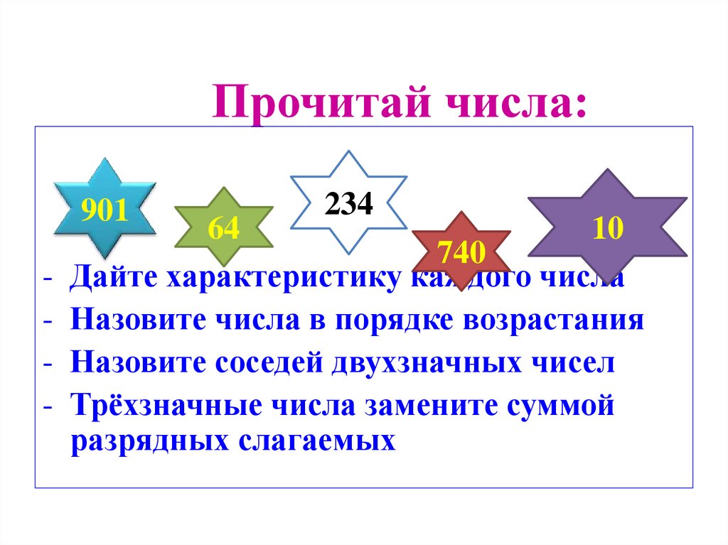 Количество прочесть. Звезды презентация 5 класс география.