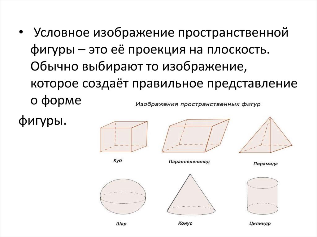 Учебник по стереометрии. Стереометрия. Геометрические тела и их названия. Брус геометрическое тело. Геометрические тела и их основания.