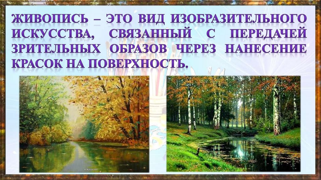 Пейзаж в русской живописи 6 класс конспект урока и презентация