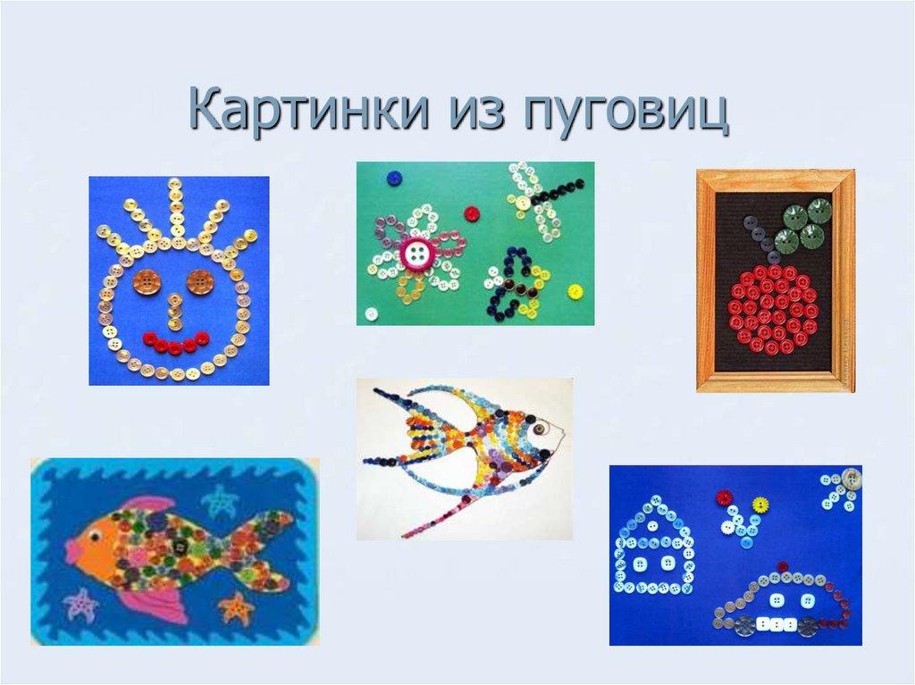 Виды пуговиц - презентация онлайн
