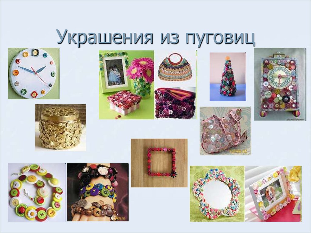 Украшения из пуговиц