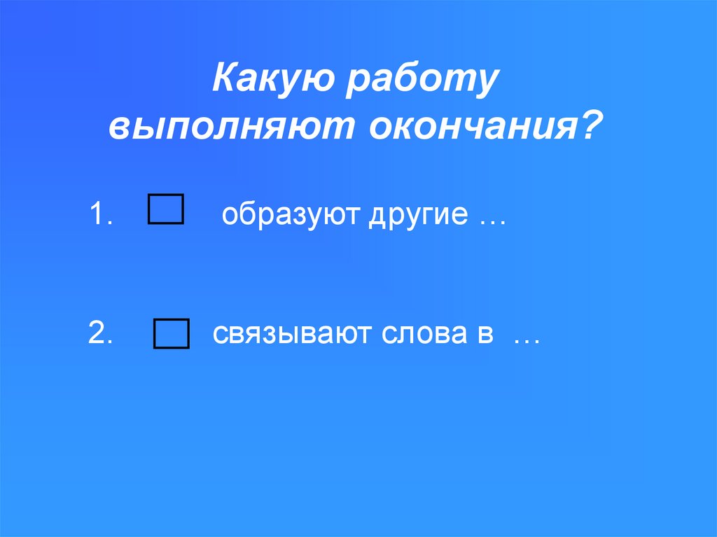 Презентация по теме окончание