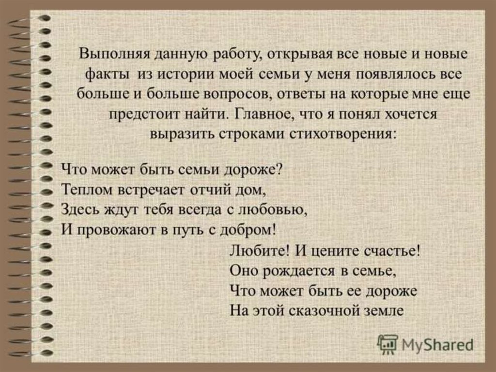 Стихотворение предки. Цитаты о родословной. Высказывание о родословной семьи. Стихи о родословной. Цитаты про родословную.