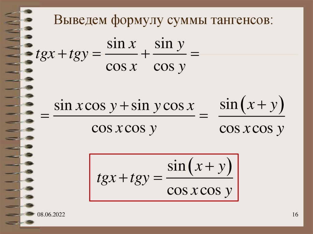 Тангенс разности углов. Как вывести формулу тангенса суммы. Тангенс разности двух углов формула. Как выводится формула тангенса суммы. Формулы суммы и разности тангенсов.