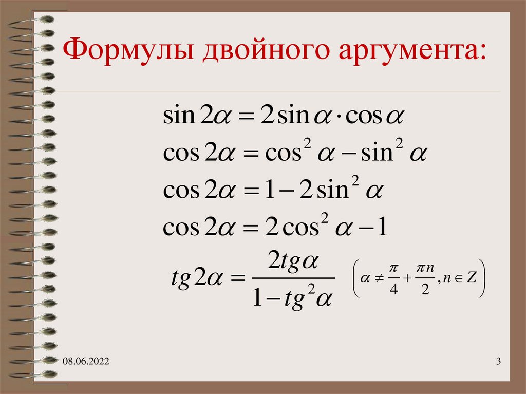 Формулы двойного аргумента презентация 10 класс