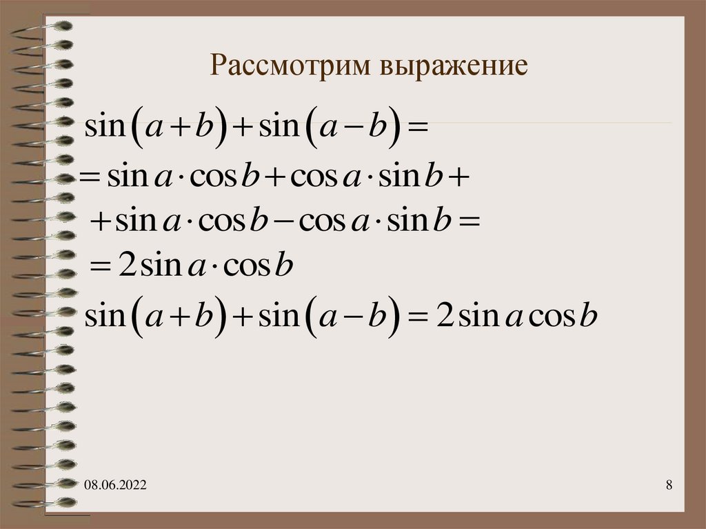 Формулы сумм и произведения тригонометрических функций. Преобразование тригонометрических функций в сумму. Произведение тригонометрических функций в сумму. Формулы преобразования суммы в произведение тригонометрия. Преобразование суммы в произведение тригонометрия.