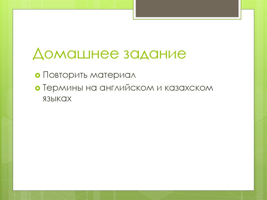 Презентация на тему жизнедеятельность организмов