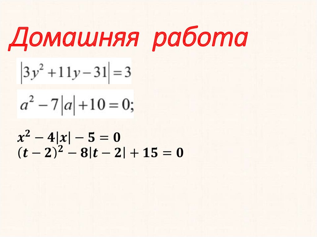 Домашняя работа