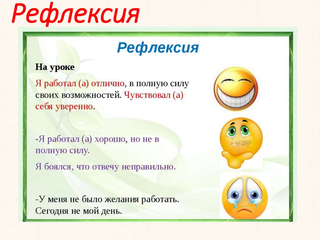 Рефлексия