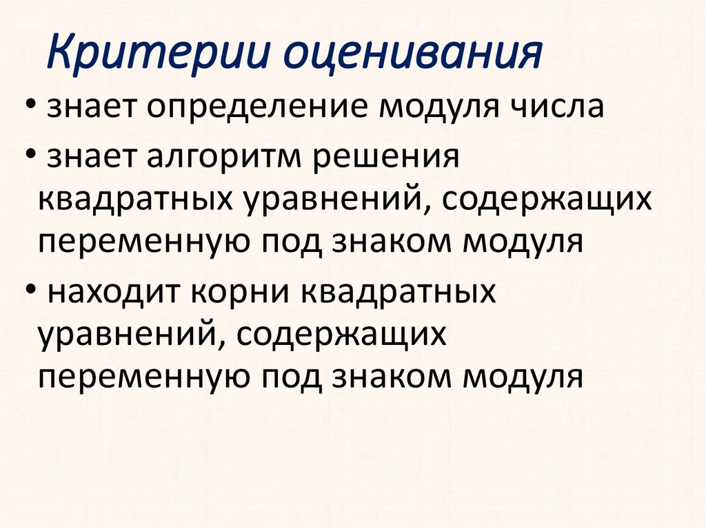 Критерии оценивания