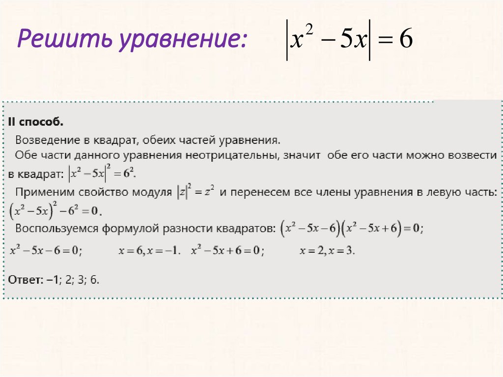 Решить уравнение: