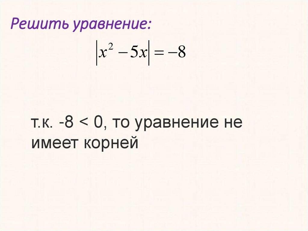 Решить уравнение: