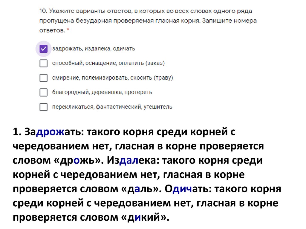 Правописание корней. Задание ЕГЭ №9. Работа над ошибками - презентация  онлайн