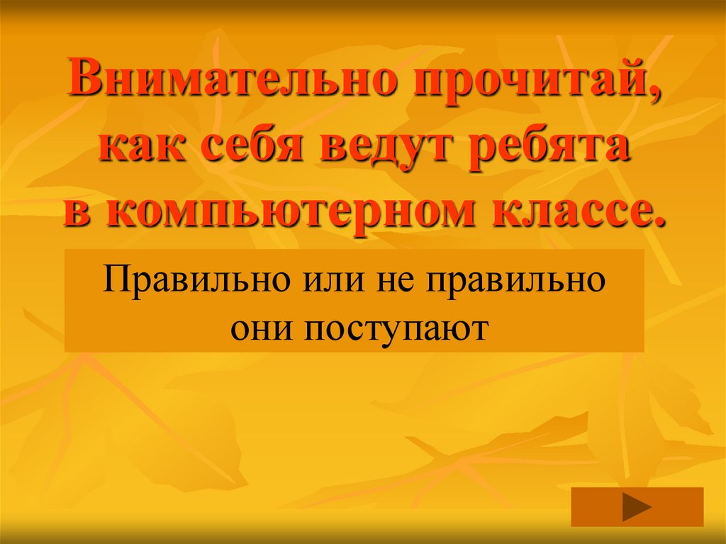 Тчательного или тщательного. Читай внимательно. Как читать внимательно. Внимательней читайте. Внимательнее или внимательней как правильно.