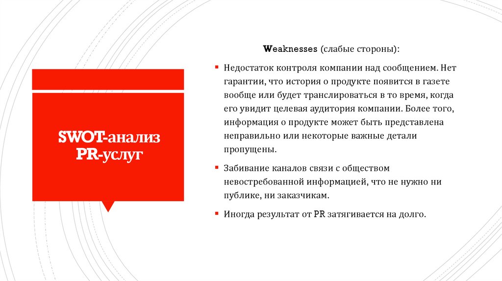 Анализ pr. Принципиально это как. Рекламная политика гостиничного предприятия презентация.