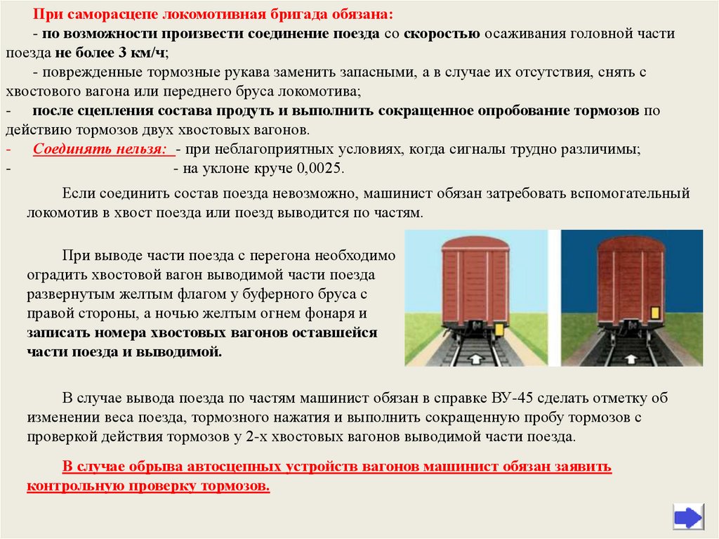 Кто должен сопровождать хозяйственный поезд при производстве работ в пределах жд станции каско