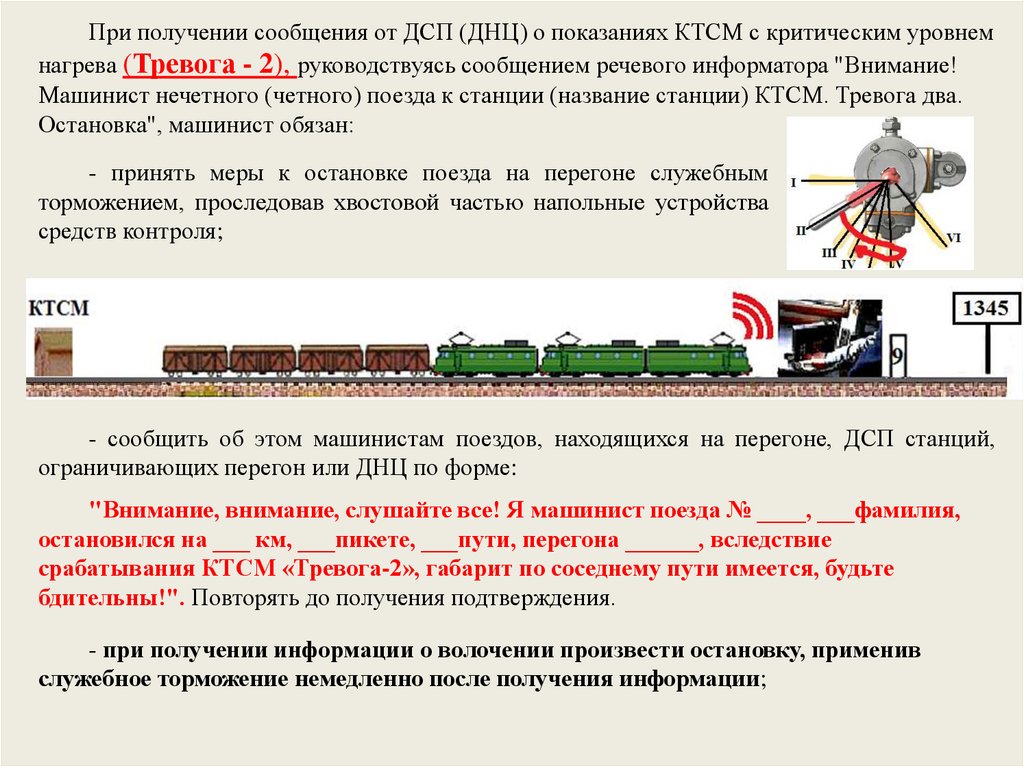 Порядок вождения грузовых поездов