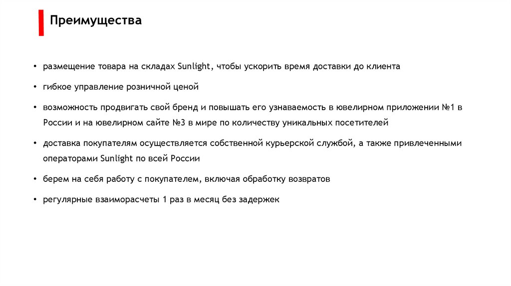 Преимущества