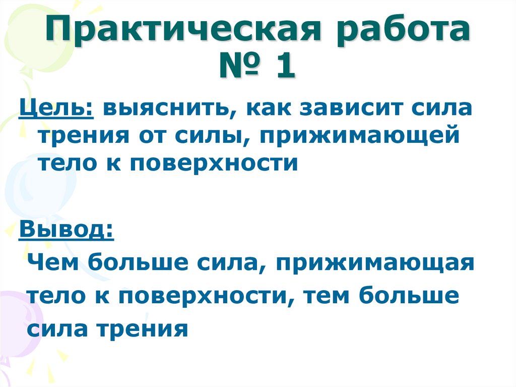 Практическая работа № 1
