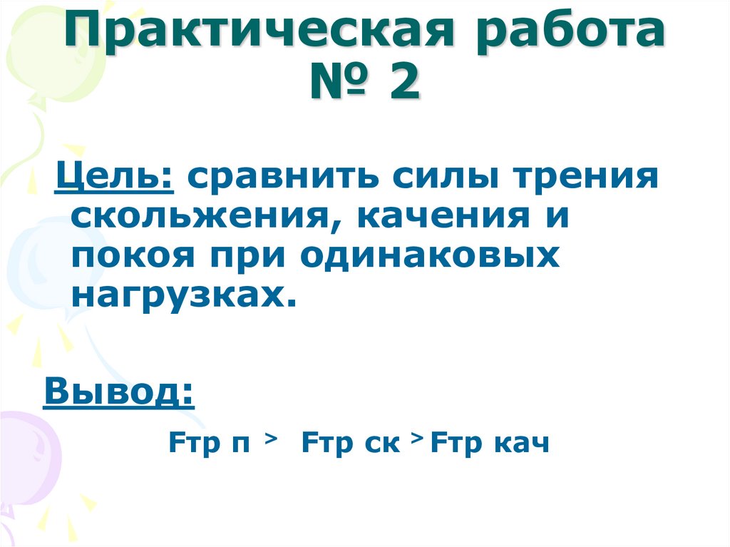 Практическая работа № 2
