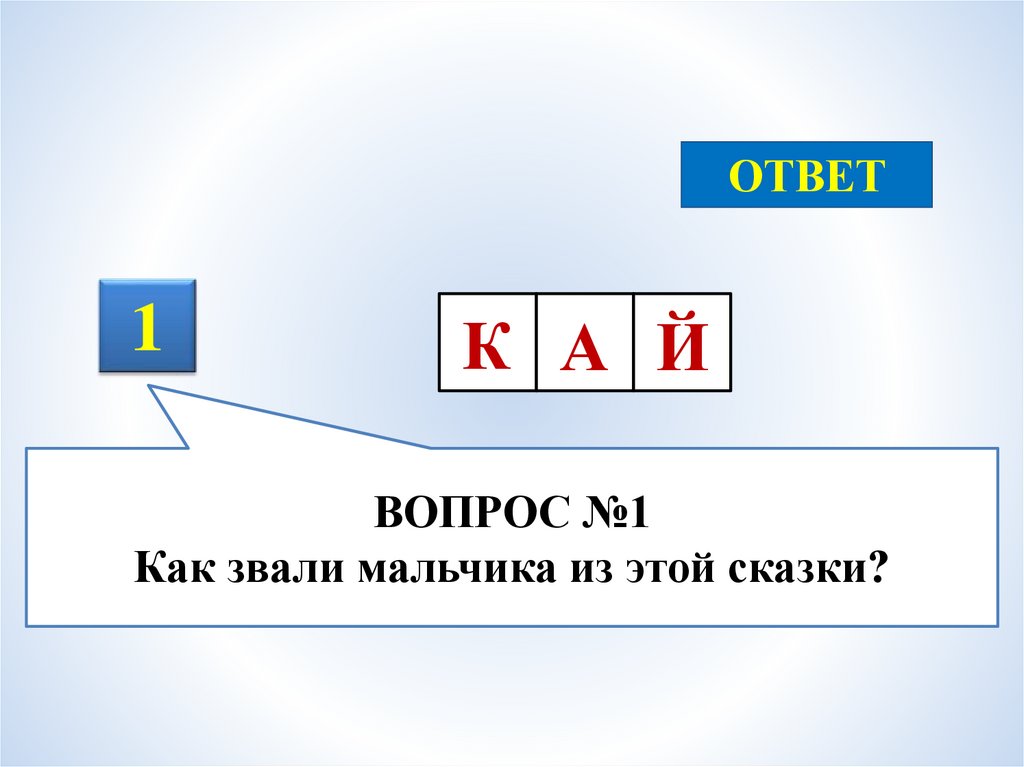 Кроссворд снежная королева 15 вопросов