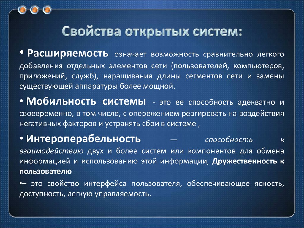 Открытая система это