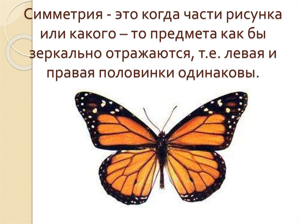 Симметрия. Симметрия технология. Симметрия в литературе. Симметричные детали.