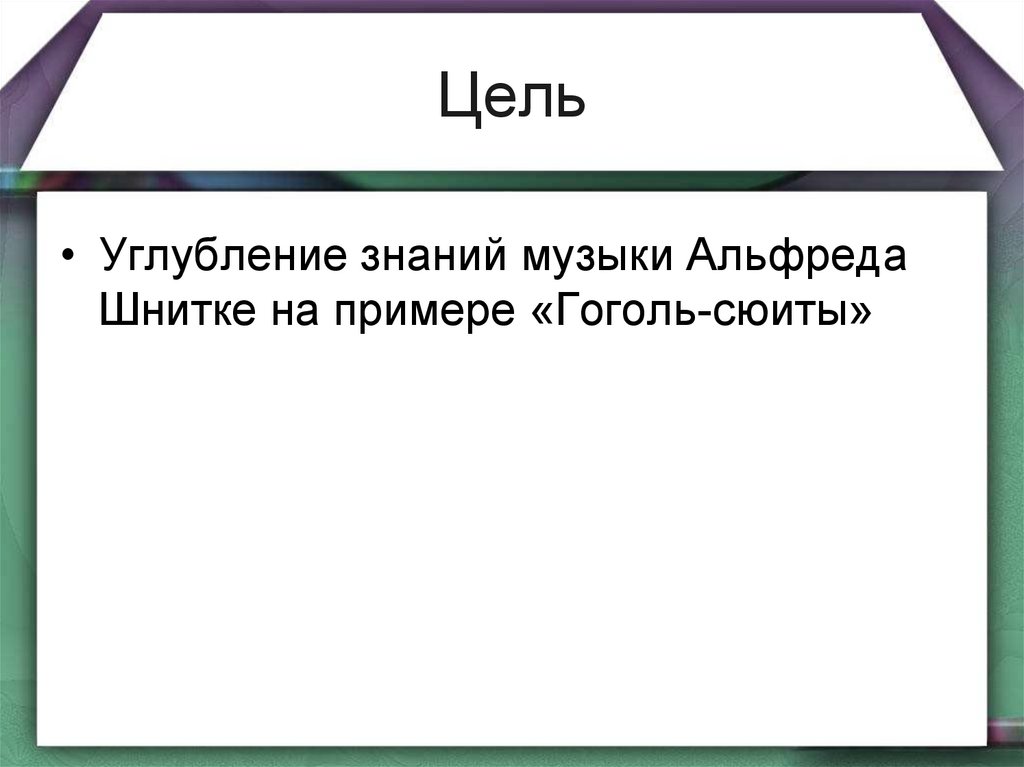 Гоголь сюита из музыки ревизская сказка