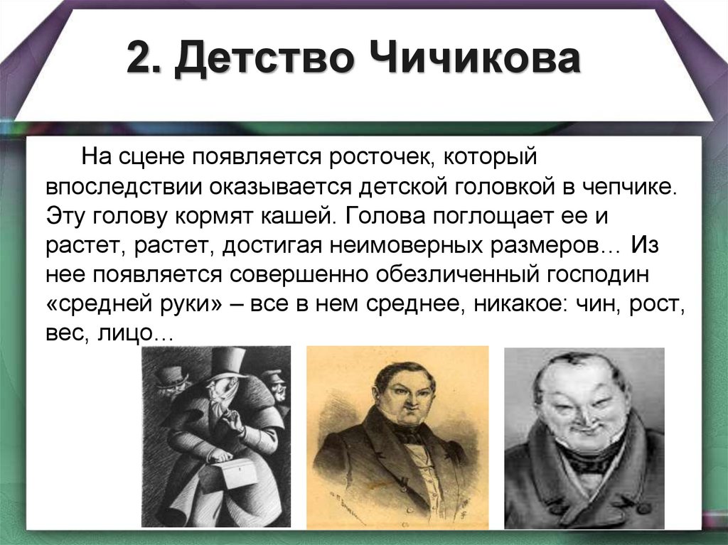 Детство Чичикова Гоголь сюита. Ревизская сказка Гоголь-сюита. Гоголь-сюита Шнитке. Писатели разночинцы 19 века.