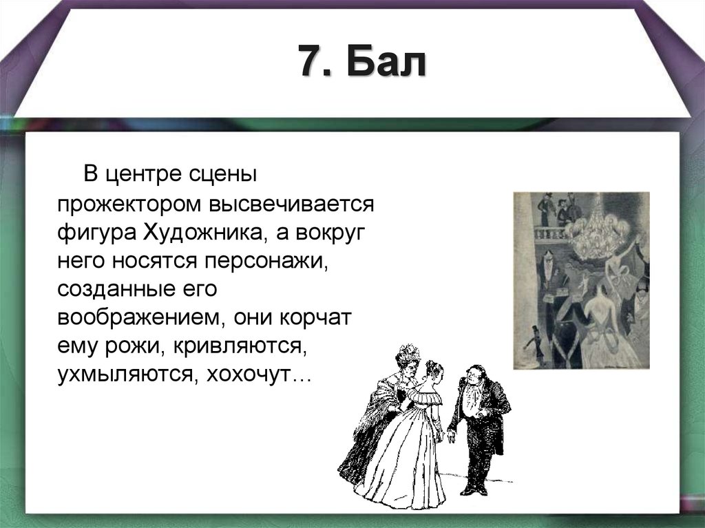 Гоголь сюита из музыки к спектаклю ревизская сказка 7 класс презентация