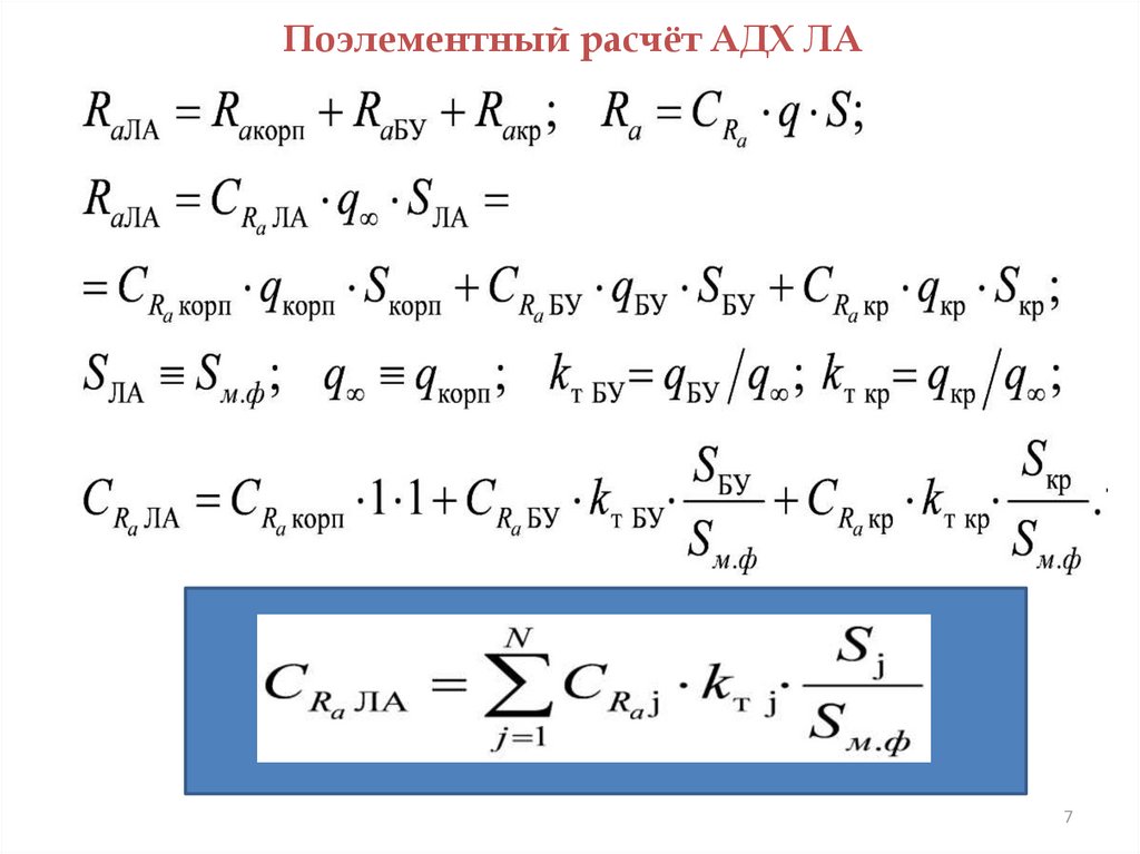 Raschyot Koefficienta Tormozheniya Lekciya 2 Online Presentation