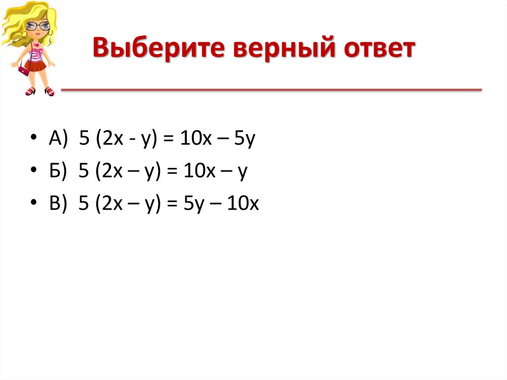 Выберите верный ответ