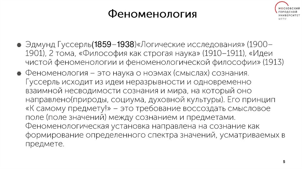 Феноменология