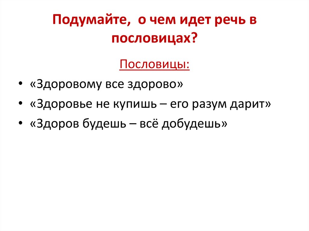 Зож это определение. Почему нужен здоровый образ жизни. Правильное питание основа здорового образа жизни. Разы про здоровый образ жизни. Здоровье и здоровый образ жизни.