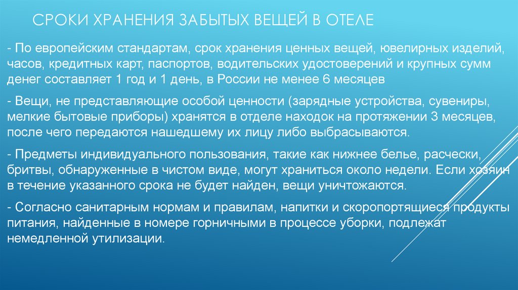 Уборка номеров после выезда гостя оставленные и забытые вещи