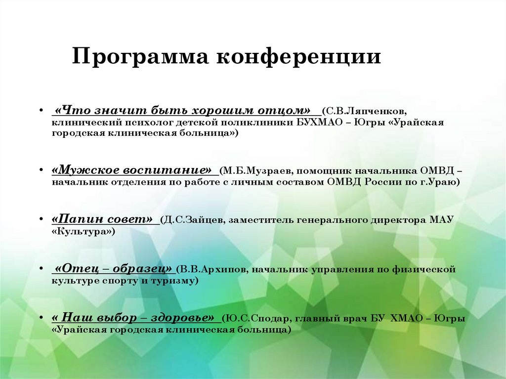 Программа конференции