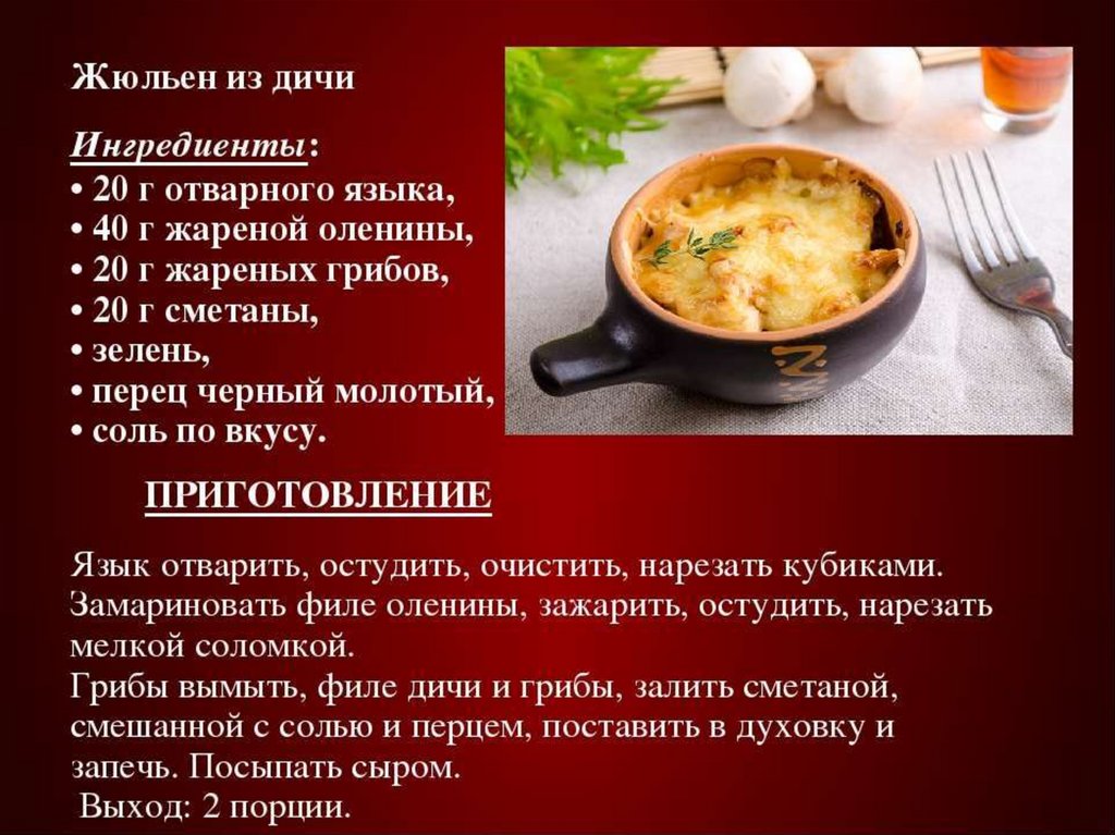 Рецепт блюд из птицы и овощей