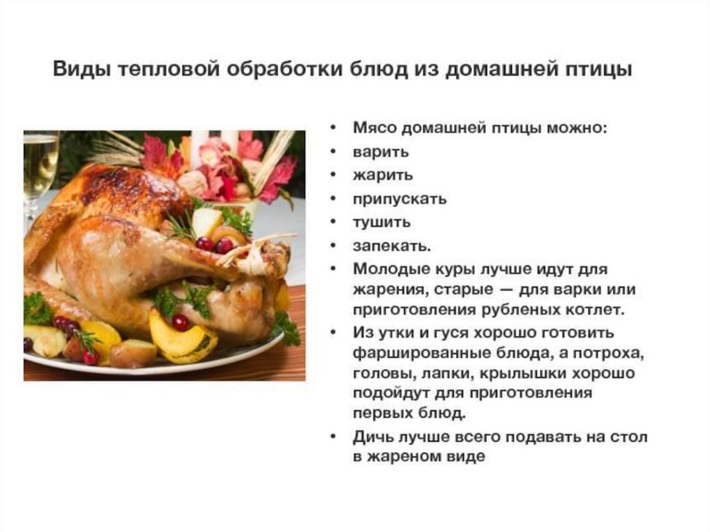 Рецепты м курицей. Рецепт блюда из птицы 8 класс технология. Рецепт из мяса и птицы для технологии. Рецепт блюда из мяса птицы. Технология приготовления блюд из курицы.