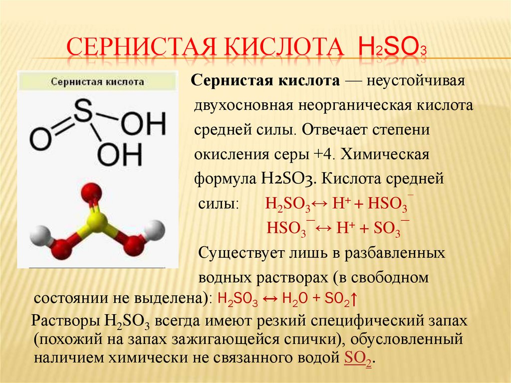 Серная кислота название элемента