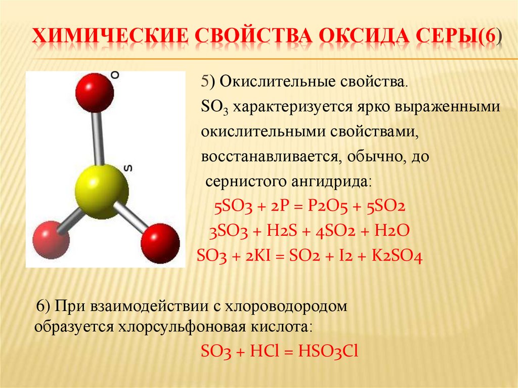 Соединение серы оксиды свойства
