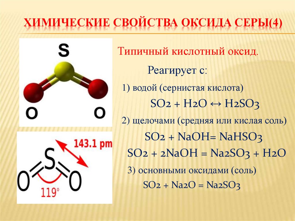 Гидроксид серы 6 формула. Структурная формула оксида серы 4. Оксид серы 6 гидро. Гидроксид серы 4 формула.