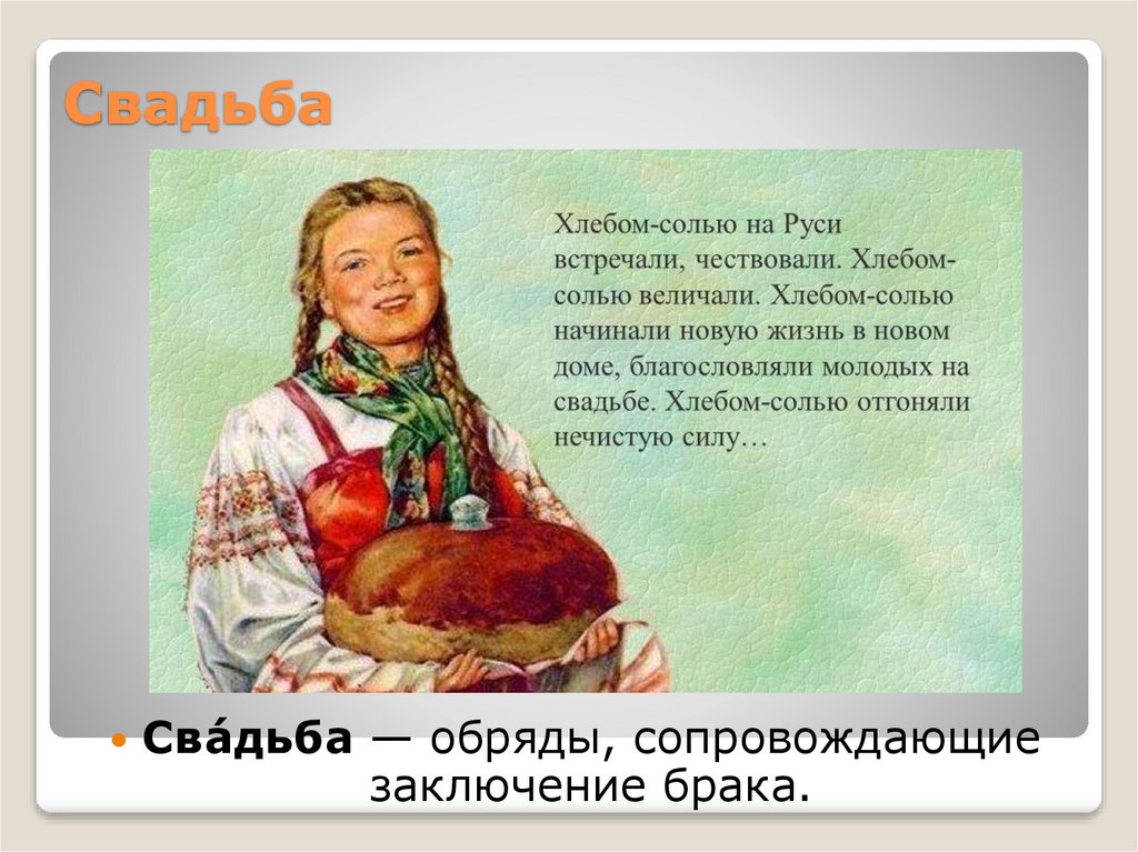 Свадьба