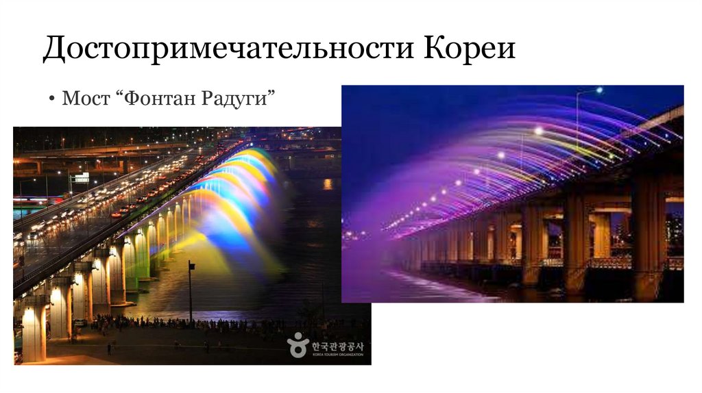 Достопримечательности Кореи