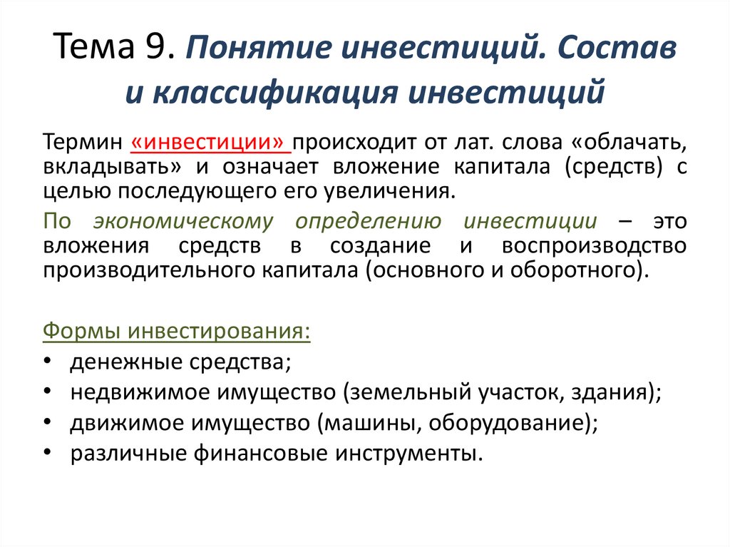 В состав инвесторов входят