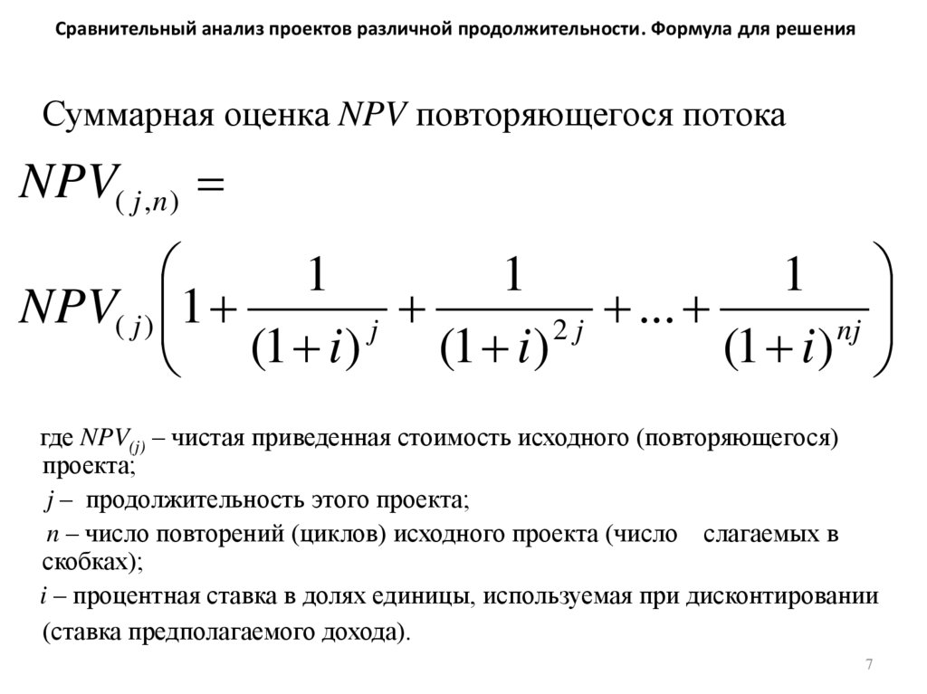 Оценка эффективности проектов различной продолжительности