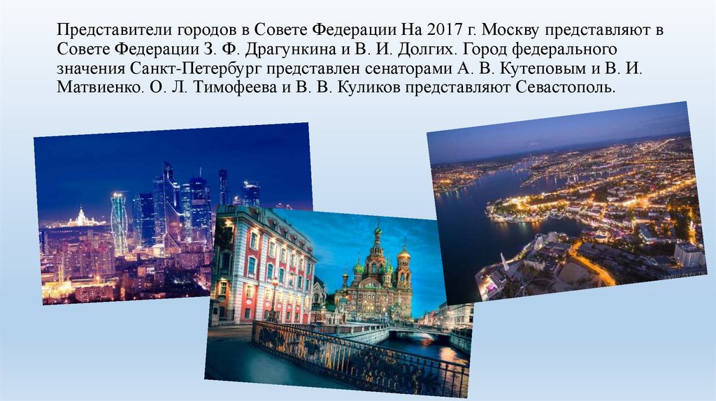 А также с городом федерального. Города федерального значения. Города города федерального значения. Почему Санкт Петербург город федерального значения.