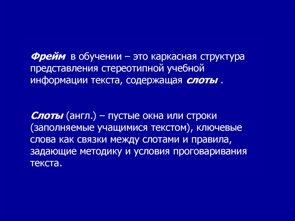 Фрейм технологии. Складывание языка в трубочку доминантный признак. Помощь сплошь невтерпеж горячо съешь плющ. Вскачь.., навзничь.., наотмашь.. .. Наотмашь значение слова.