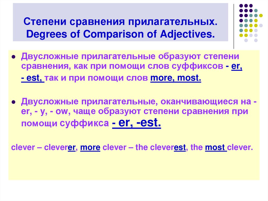 Степень прилагательных в русском языке 6. Степени сравнения прилагательных degrees of Comparison. Степени сравнения прилагательных в английском двусложные. Степень прилагательных антоним. Двусложные прилагательные образуют степени сравнения такие как.
