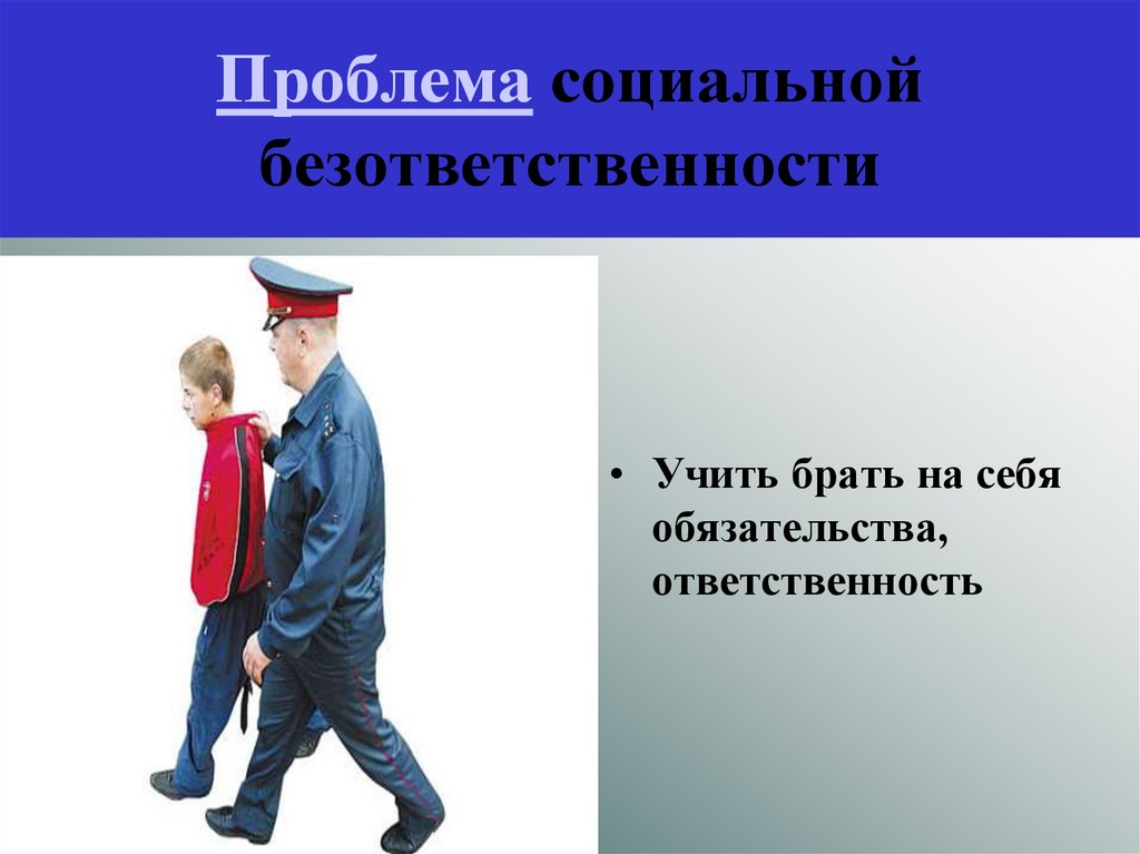 Безответственно. Внимание подросток. Безответственность родителей. Картинки на тему ответственность для презентации. Безответственность подростка.