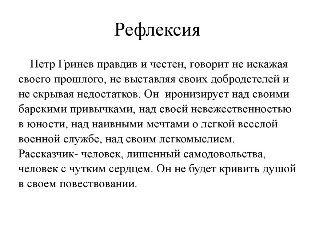 Рефлексия